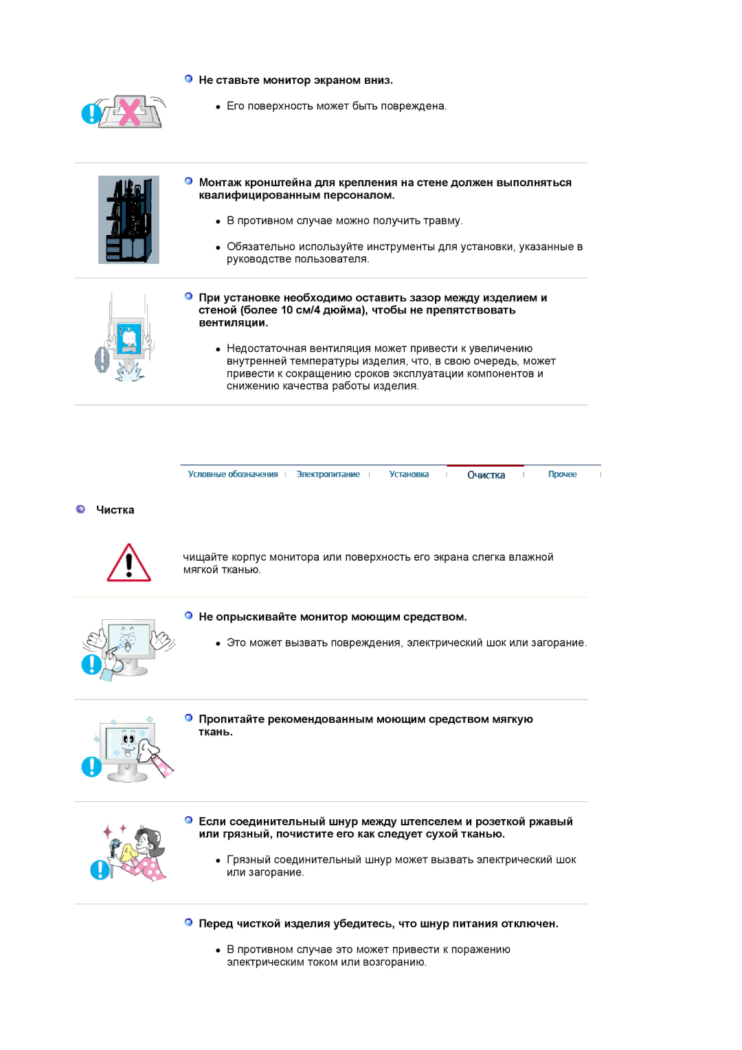 Samsung LS19MJSTSE/EDC manual Не ставьте монитор экраном вниз, Чистка, Не опрыскивайте монитор моющим средством 