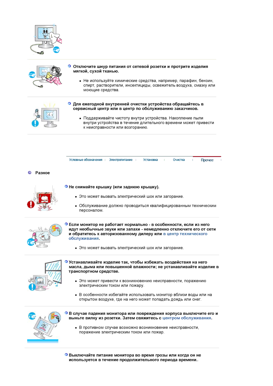 Samsung LS19MJSTSE/EDC manual Разное Не снимайте крышку или заднюю крышку 