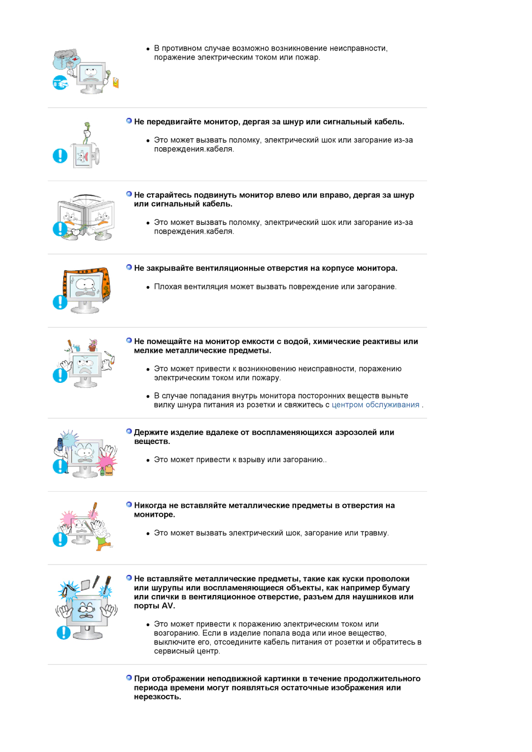 Samsung LS19MJSTSE/EDC manual Не закрывайте вентиляционные отверстия на корпусе монитора 