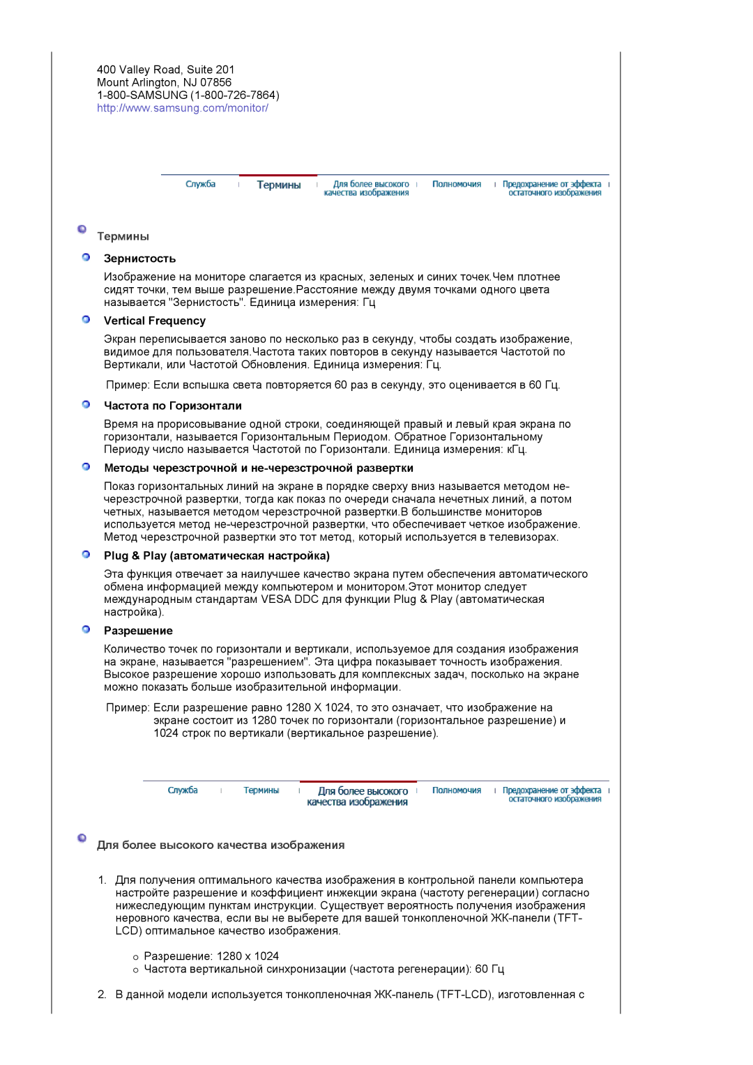 Samsung LS19MJSTSE/EDC manual Термины, Для более высокого качества изображения 