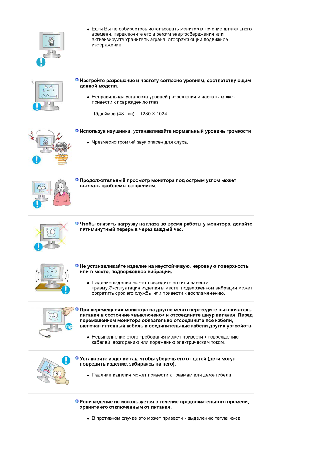 Samsung LS19MJSTSE/EDC manual Чрезмерно громкий звук опасен для слуха 