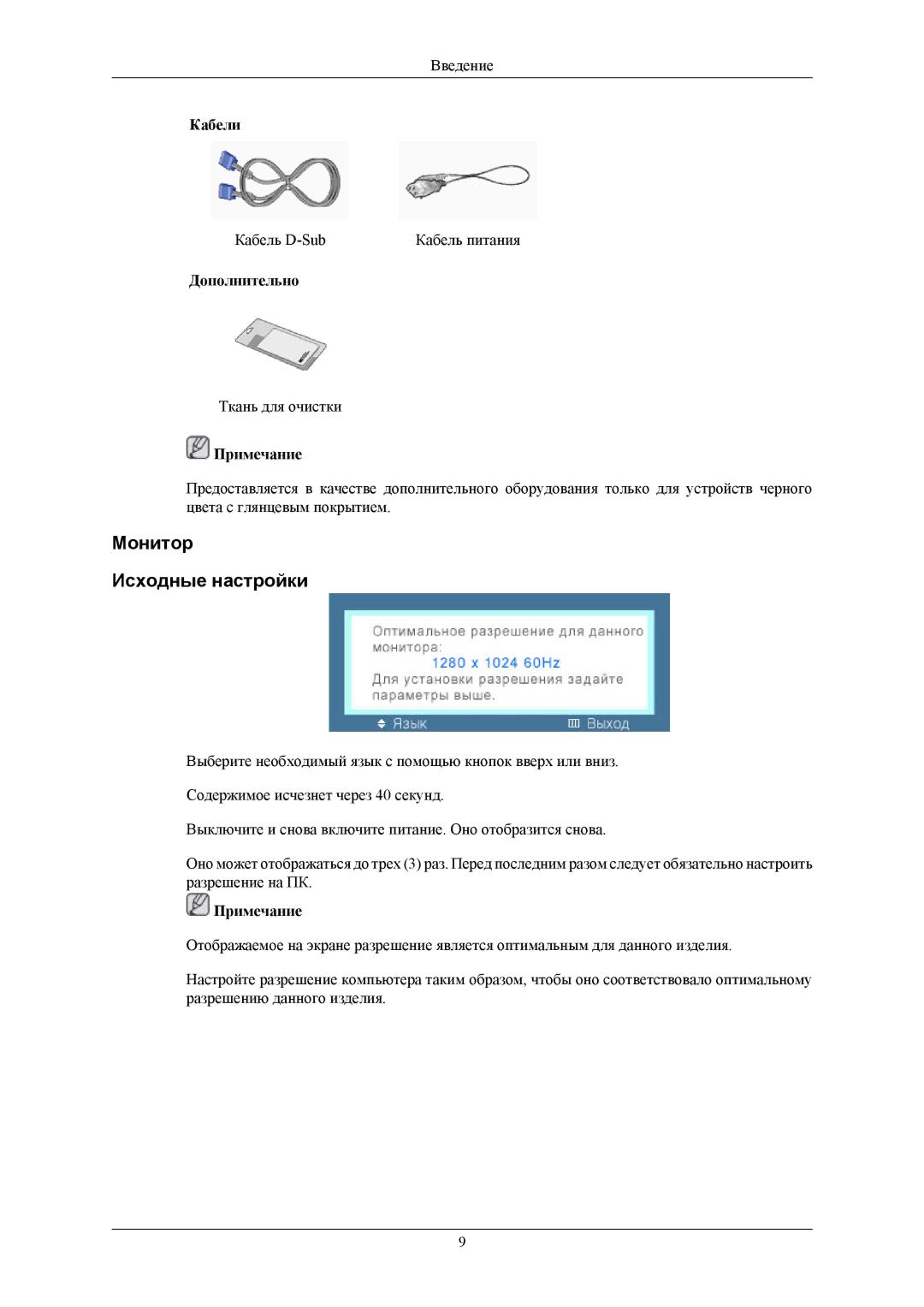 Samsung LS19MYAKSB/EDC, LS19MYAESB/EDC, LS19MYAKSBA/EN, LS19MYAESBA/EN Монитор Исходные настройки, Кабели, Дополнительно 