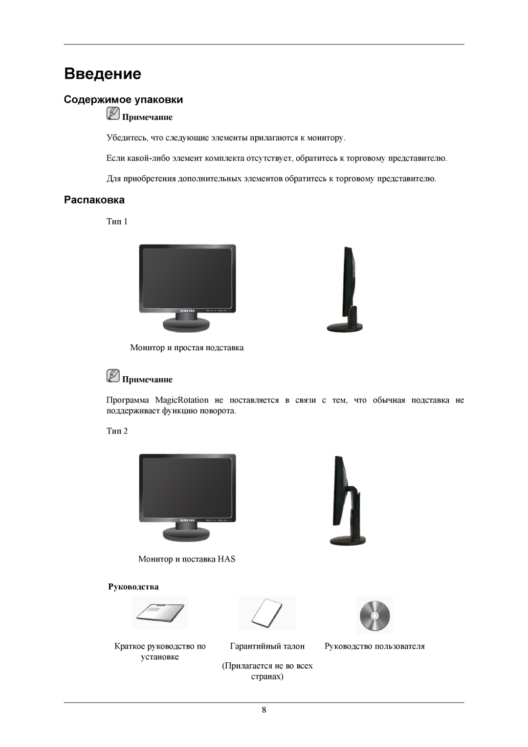 Samsung LS19MYAEBBA/EN, LS19MYAESB/EDC, LS19MYAKSBA/EN, LS17MYAEB/EDC Введение, Содержимое упаковки, Распаковка, Руководства 