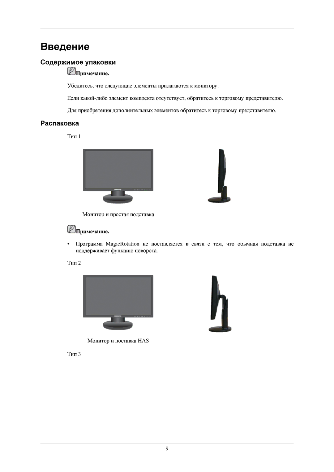 Samsung LS19MYAESBA/EN, LS19MYAESB/EDC, LS20MYNKSB/EDC, LS19MYNKSB/EDC, LS23CFEKF/EN manual Содержимое упаковки, Распаковка 