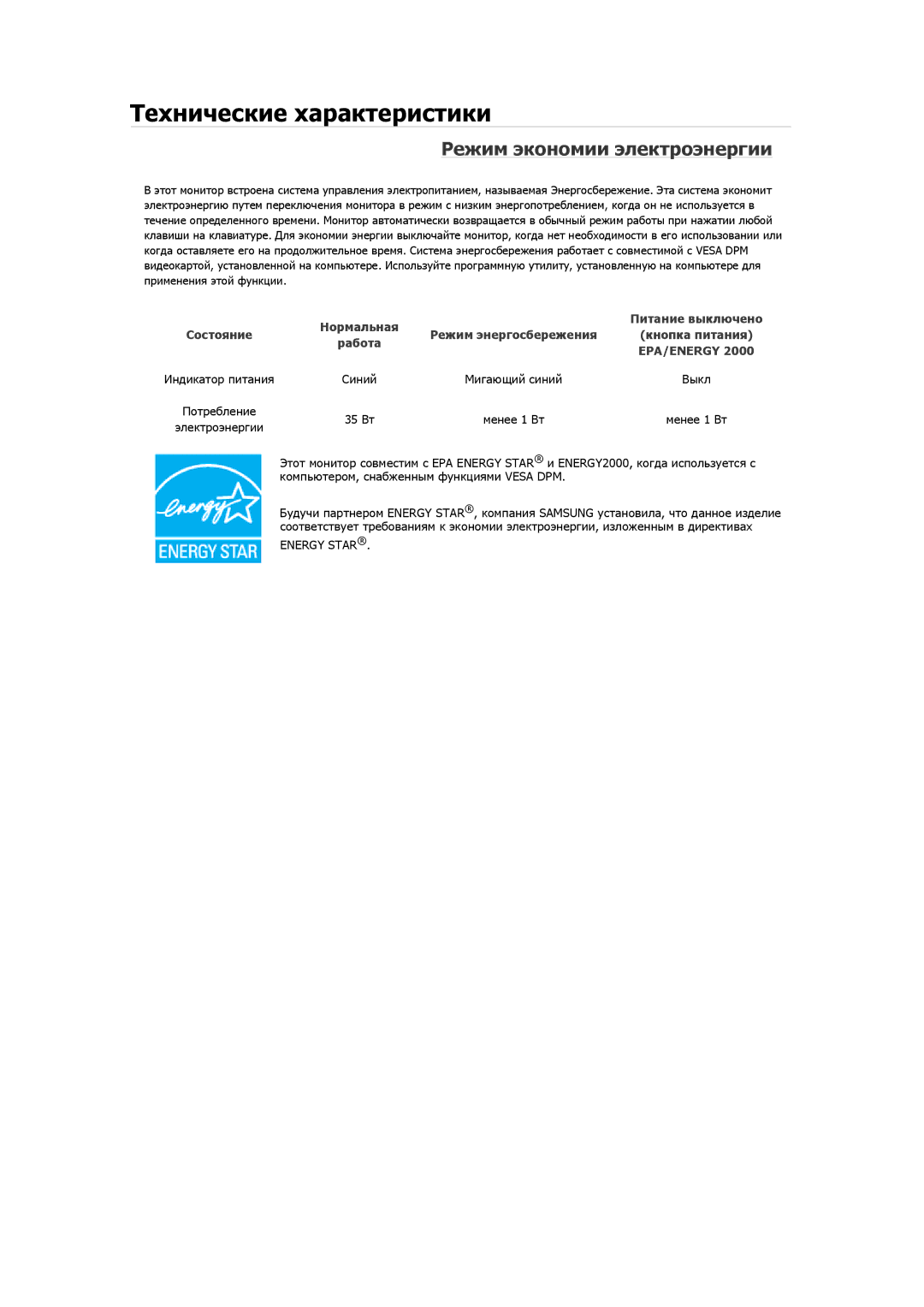 Samsung LS19MYNKBZ/EDC, LS19MYAESB/EDC, LS20MYNKSB/EDC, LS19MYNKSB/EDC, LS23CFEKF/EN, LS19MYTESQ/EDC manual 35 Вт Менее 1 Вт 