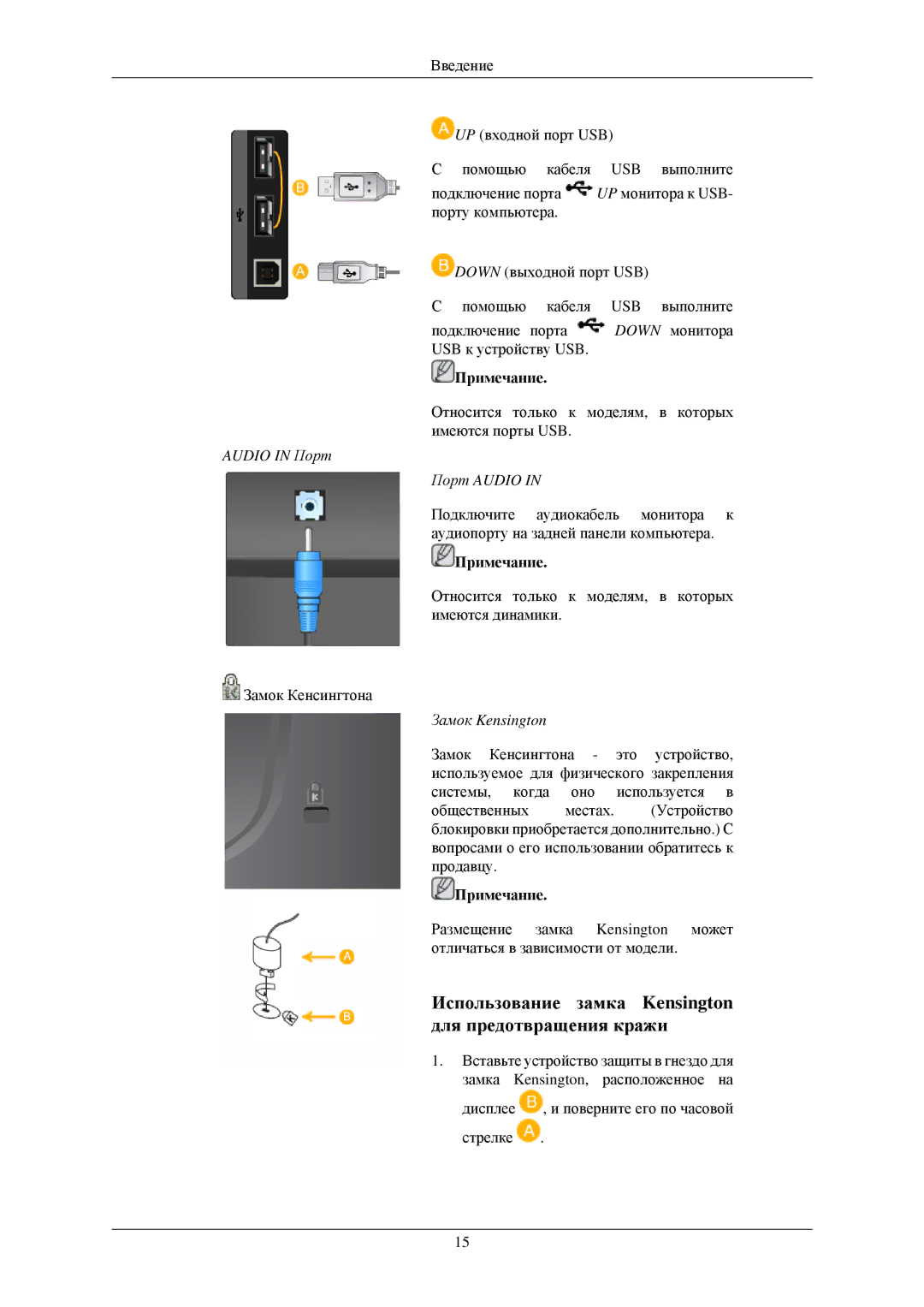 Samsung LS19CMYKF/EN, LS19MYAESB/EDC, LS20MYNKSB/EDC, LS19MYNKSB/EDC Использование замка Kensington для предотвращения кражи 