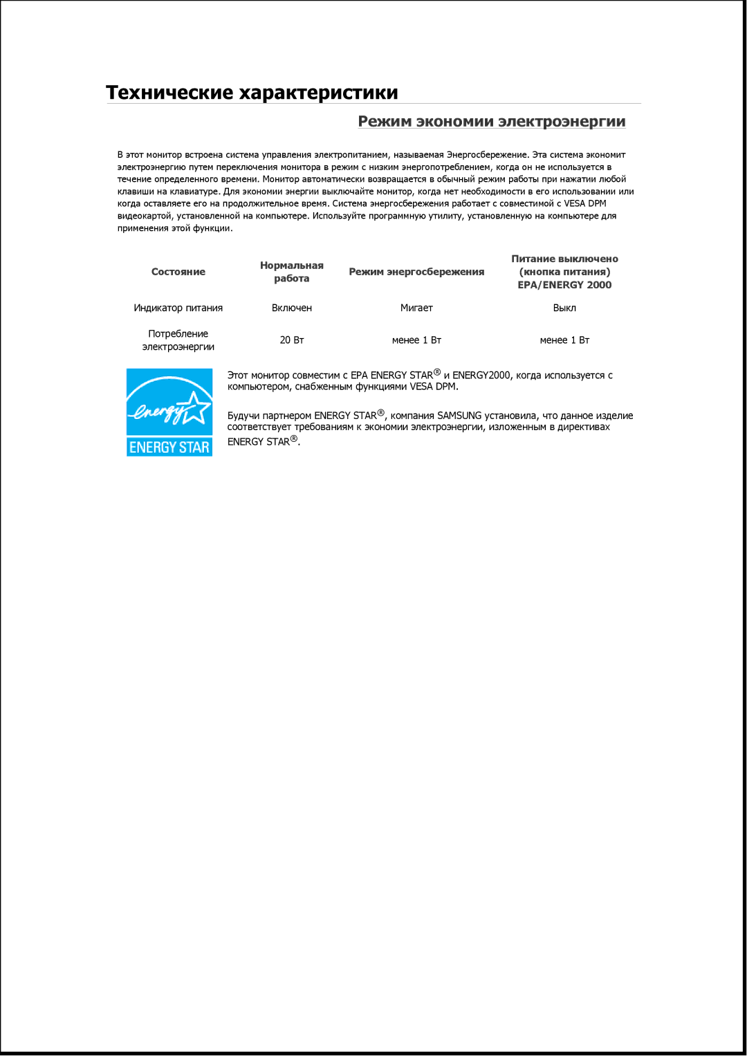 Samsung LS22MYNKSB/EDC, LS19MYAESB/EDC, LS20MYNKSB/EDC, LS19MYNKSB/EDC, LS23CFEKF/EN manual Режим экономии электроэнергии 