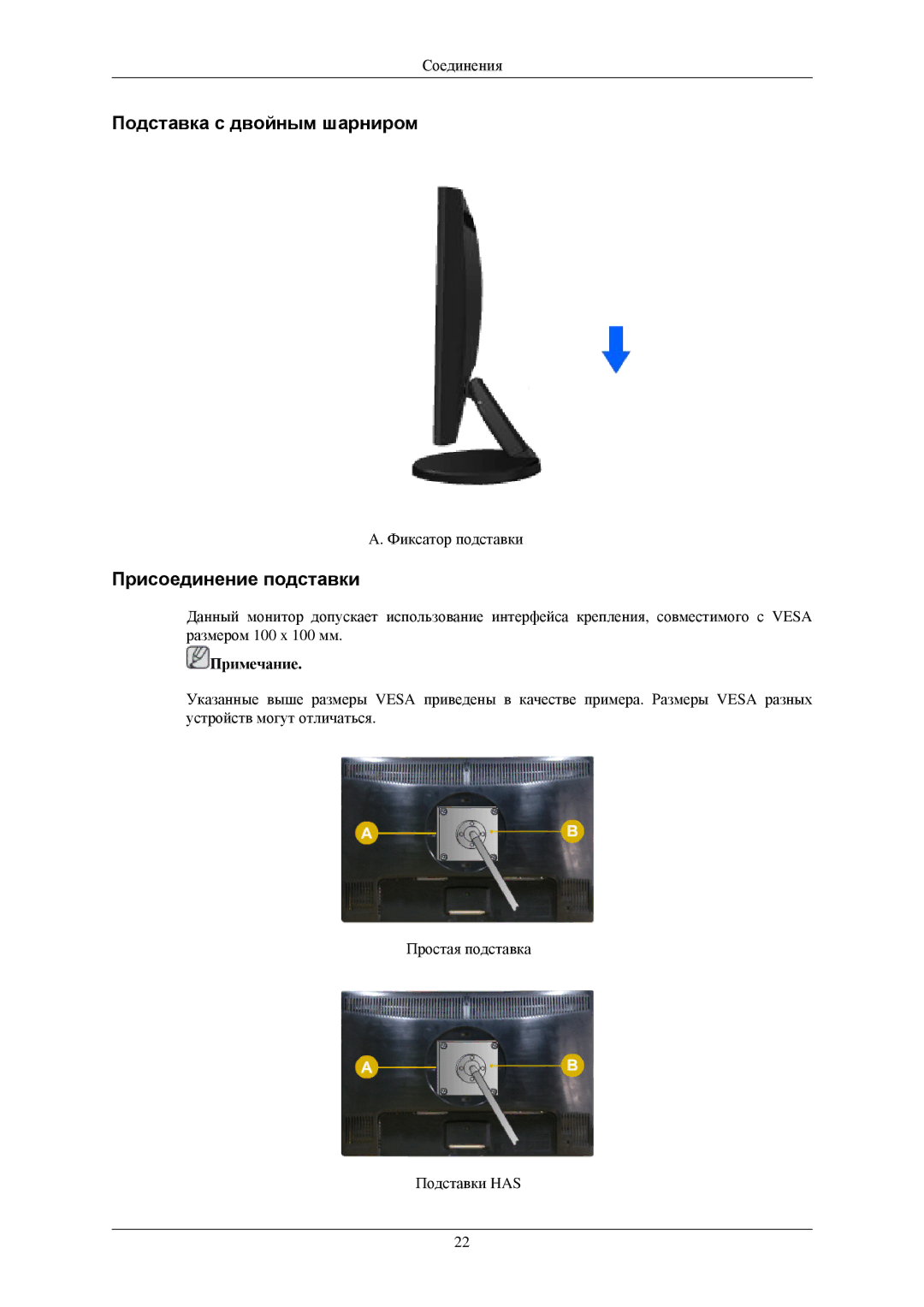 Samsung LS22MYYKBB/EDC, LS19MYAESB/EDC, LS20MYNKSB/EDC, LS19MYNKSB/EDC Подставка с двойным шарниром, Присоединение подставки 