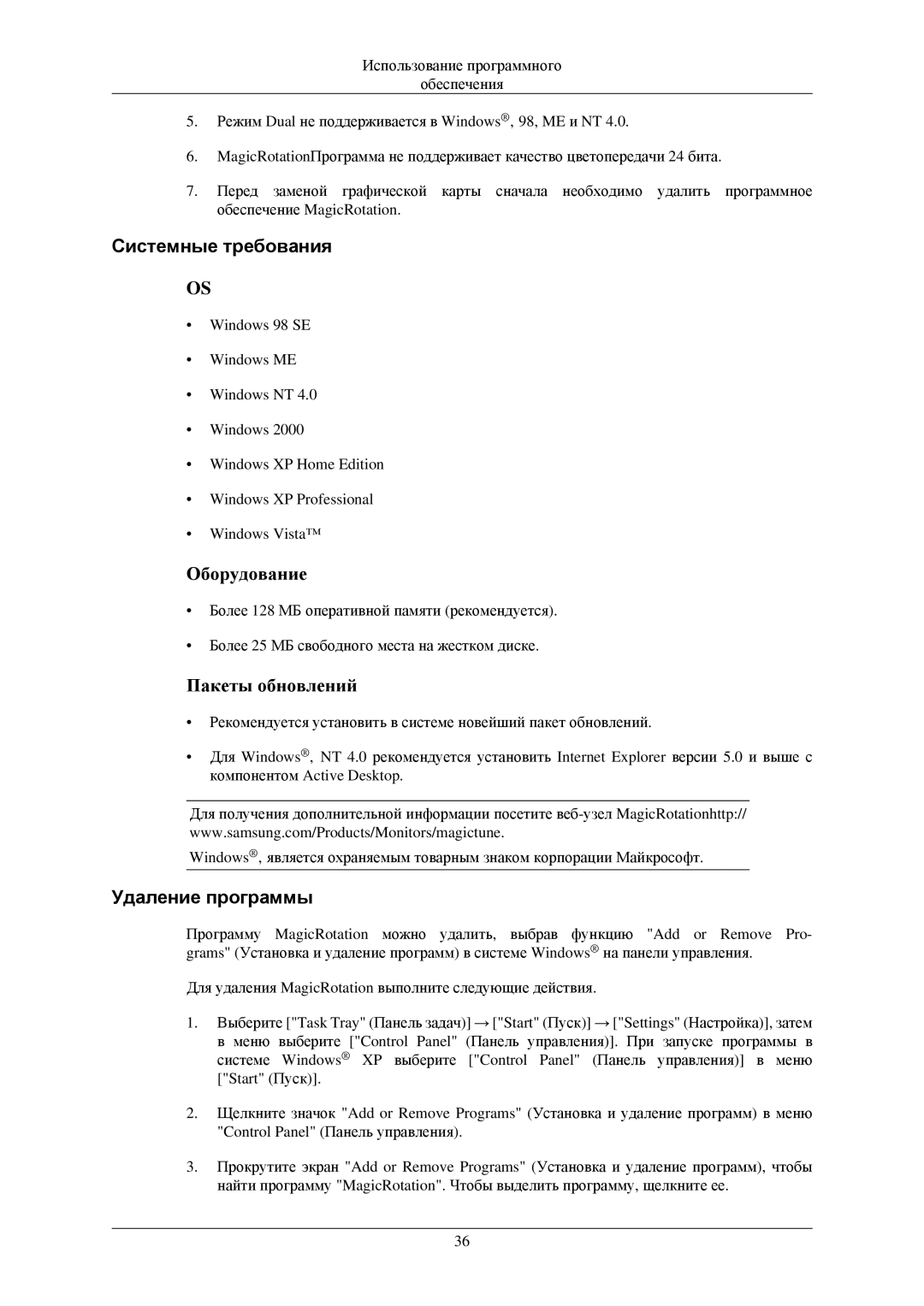 Samsung LS19MYMESQ/EDC, LS19MYAESB/EDC, LS20MYNKSB/EDC, LS19MYNKSB/EDC, LS23CFEKF/EN, LS19MYTESQ/EDC manual Пакеты обновлений 