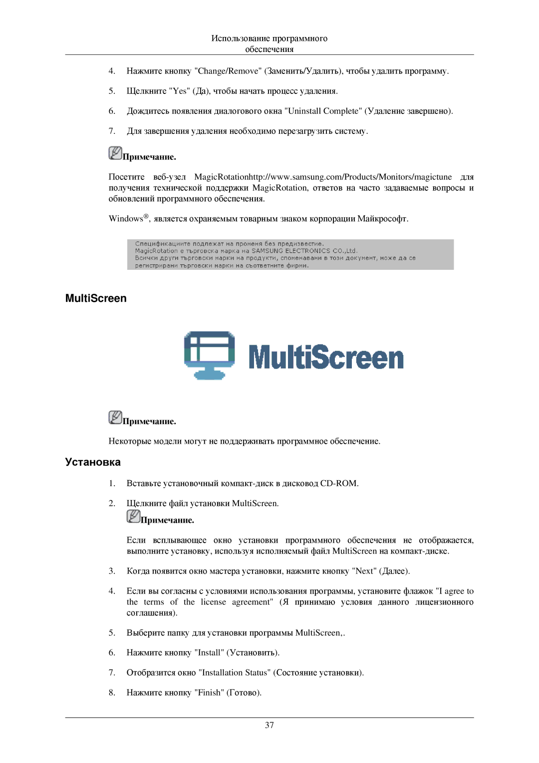 Samsung LS17MYAKBNA/EN, LS19MYAESB/EDC, LS20MYNKSB/EDC, LS19MYNKSB/EDC, LS23CFEKF/EN, LS19MYTESQ/EDC MultiScreen, Установка 