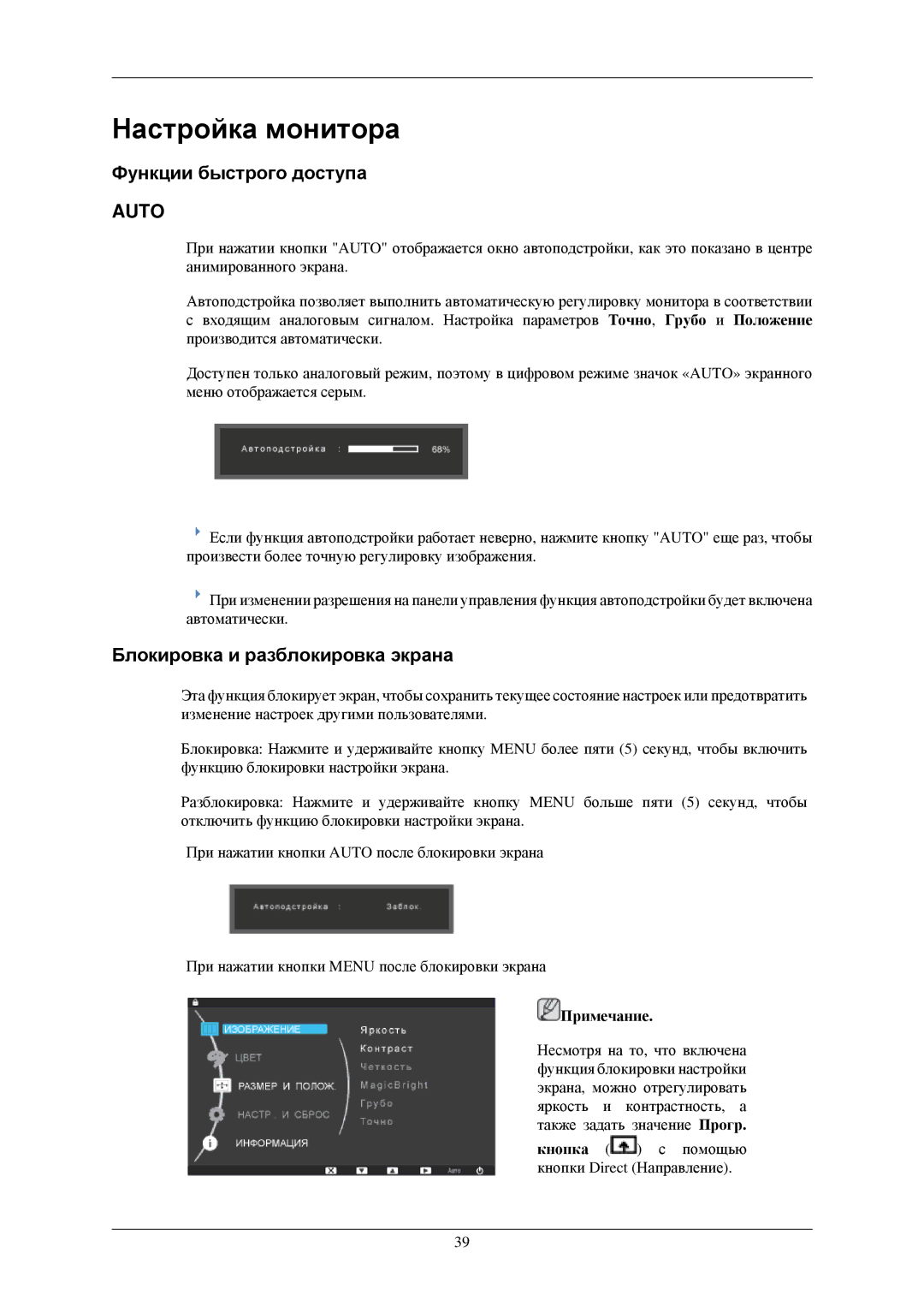 Samsung LS19MYYKBBA/EN, LS19MYAESB/EDC, LS20MYNKSB/EDC manual Функции быстрого доступа, Блокировка и разблокировка экрана 