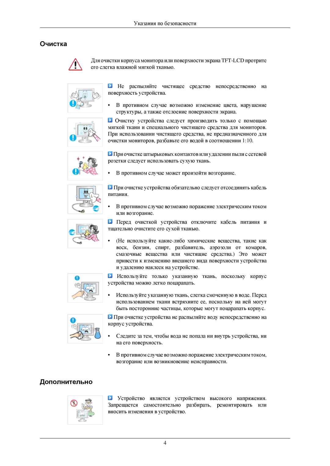 Samsung LS19MYTESCA/EN, LS19MYAESB/EDC, LS20MYNKSB/EDC, LS19MYNKSB/EDC, LS23CFEKF/EN, LS19MYTESQ/EDC Очистка, Дополнительно 