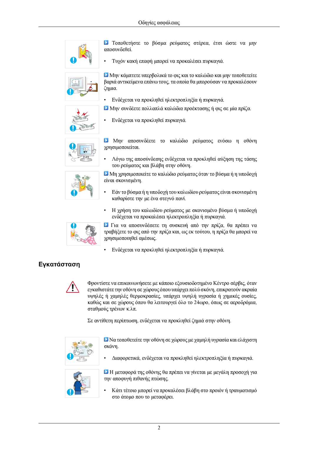 Samsung LS17MYBEBQ/XSA, LS19MYBEBQ/EDC manual Εγκατάσταση 