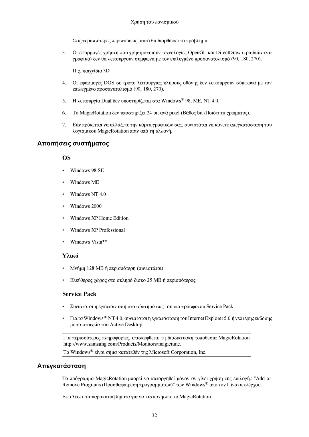 Samsung LS19MYBEBQ/EDC, LS17MYBEBQ/XSA manual Service Pack 