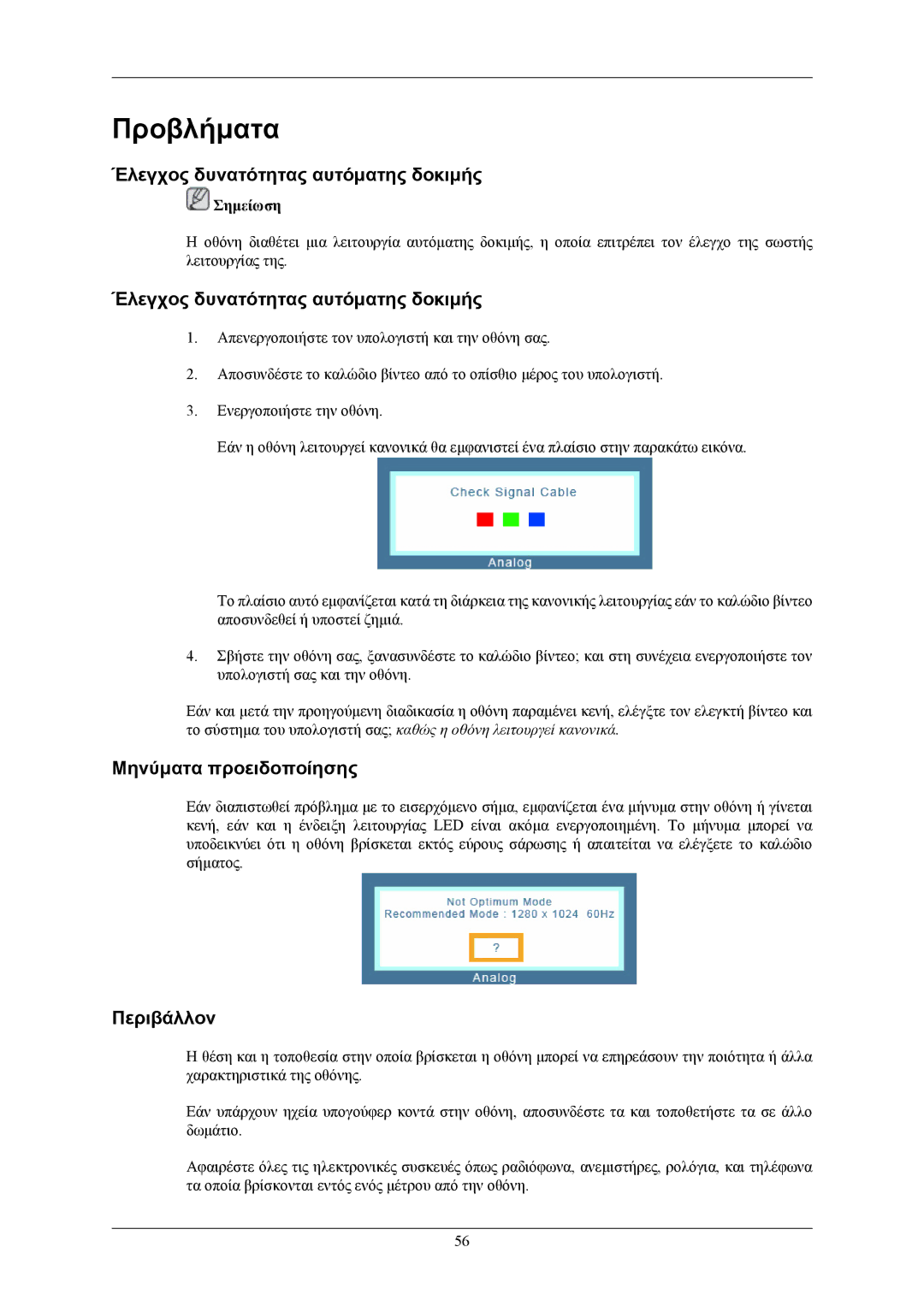 Samsung LS19MYBEBQ/EDC manual Προβλήματα, Έλεγχος δυνατότητας αυτόματης δοκιμής, Μηνύματα προειδοποίησης, Περιβάλλον 