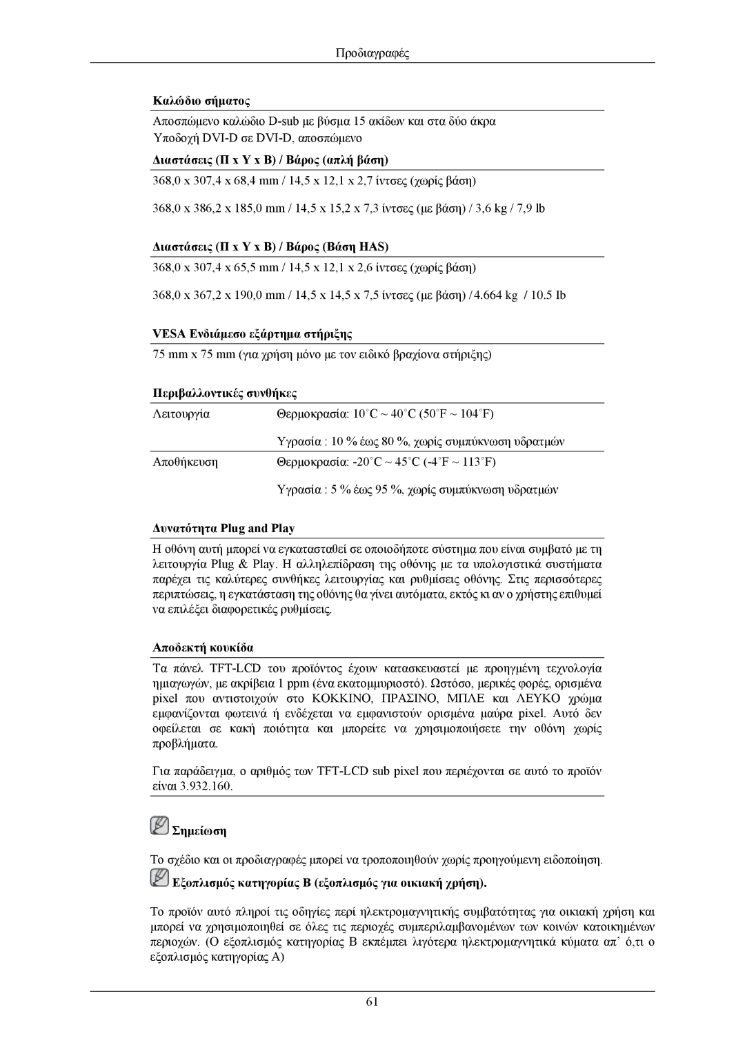 Samsung LS17MYBEBQ/XSA, LS19MYBEBQ/EDC manual Καλώδιο σήματος 