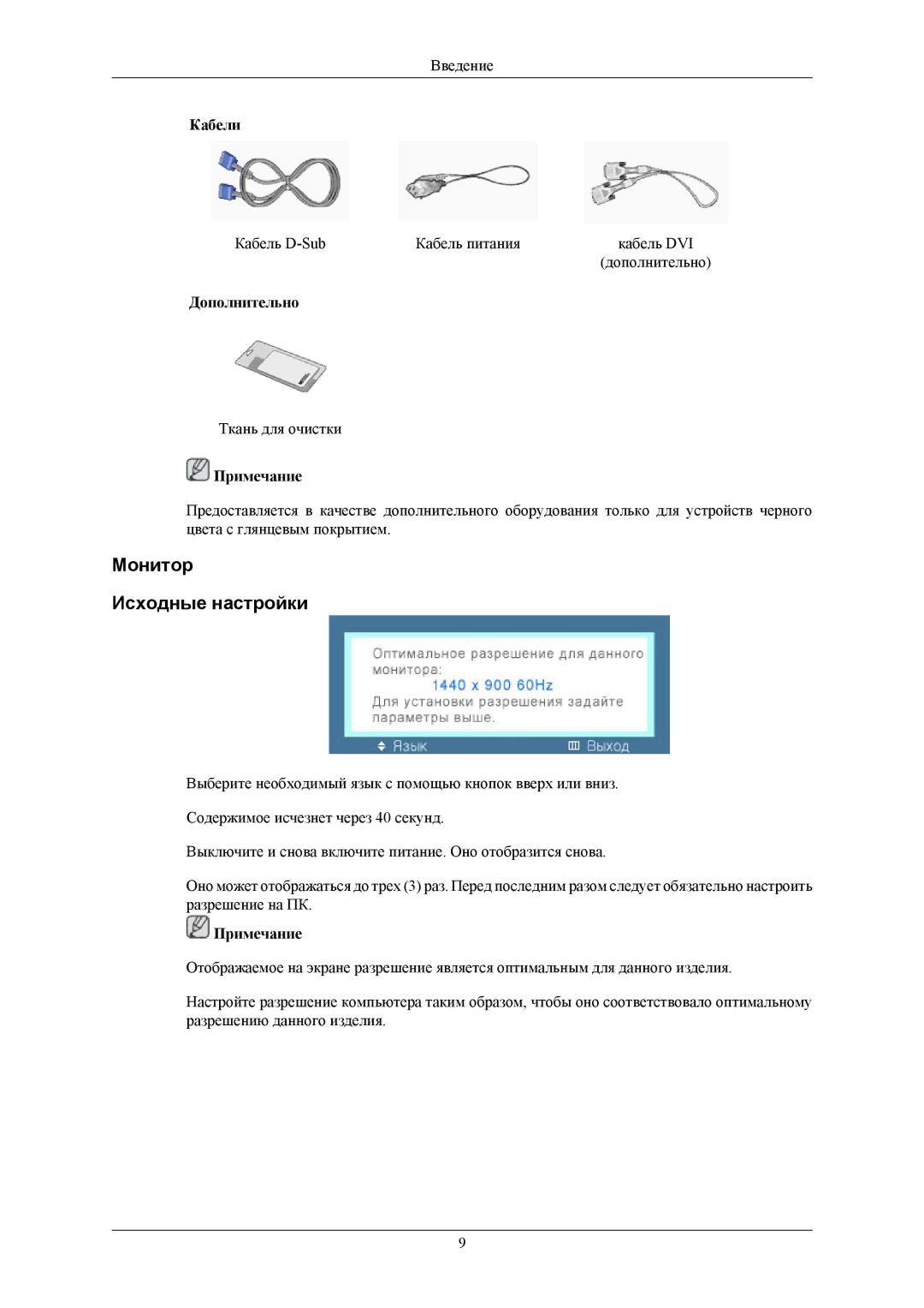 Samsung LS19MYKESQ/EDC, LS19MYKEBQ/EDC, LS19MYKEBCA/EN, LS19MYKESCA/EN Монитор Исходные настройки, Кабели, Дополнительно 