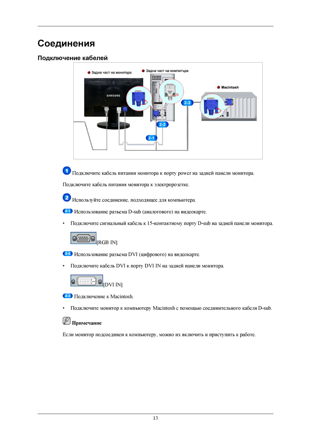 Samsung LS19MYKEB2/CI, LS19MYKEBQ/EDC, LS19MYKEBCA/EN, LS19MYKESQ/EDC, LS19MYKESCA/EN manual Соединения, Подключение кабелей 