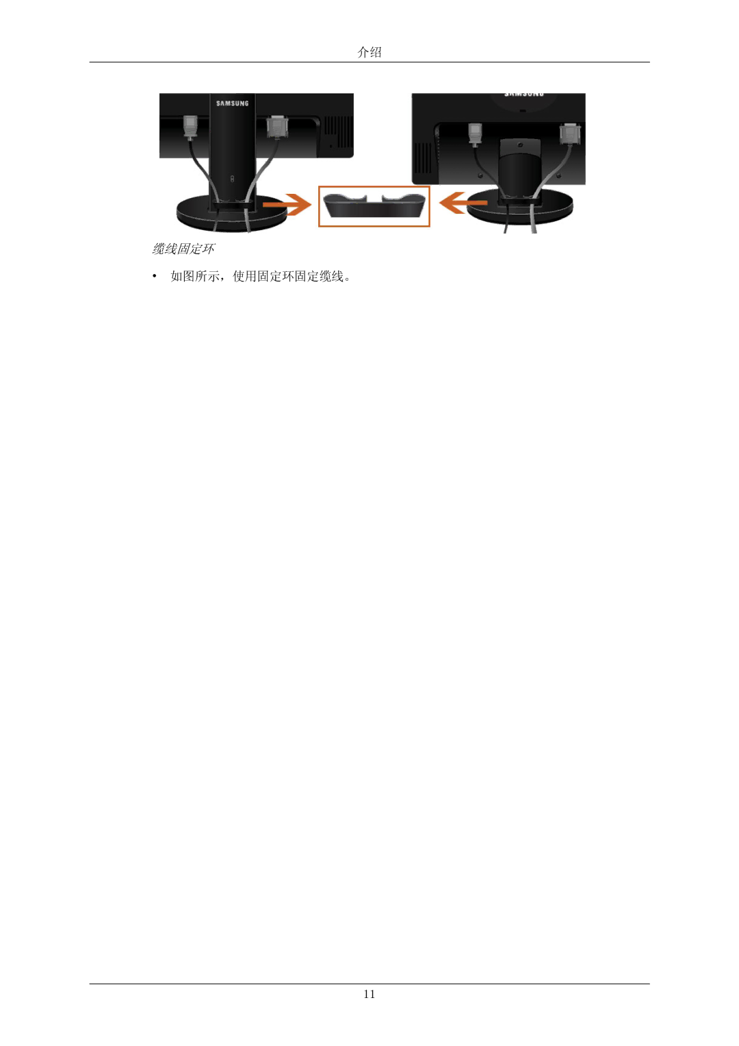 Samsung LS19MYKEBQ/EDC, LS19MYKEBCA/EN, LS19MYKESQ/EDC, LS19MYKESCA/EN manual 缆线固定环 