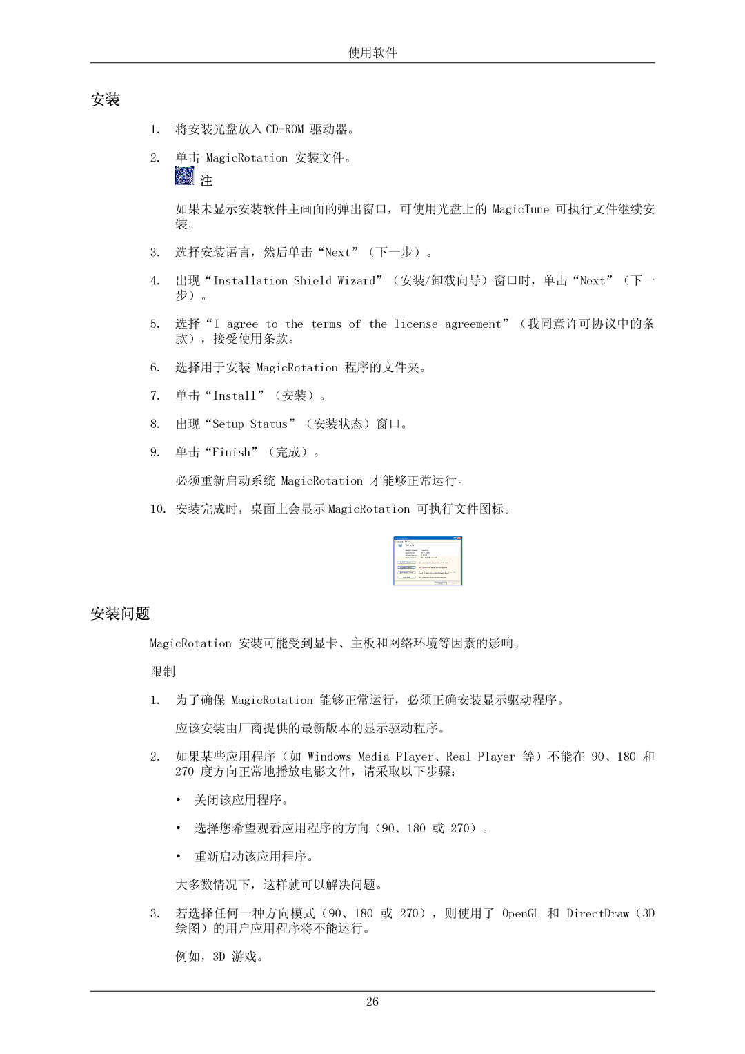 Samsung LS19MYKESCA/EN, LS19MYKEBQ/EDC, LS19MYKEBCA/EN, LS19MYKESQ/EDC manual 安装问题 