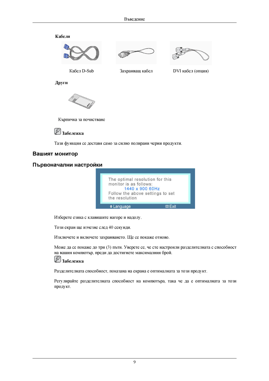 Samsung LS19MYKEBQ/EDC, LS19MYKEBCA/EN manual Вашият монитор Първоначални настройки, Кабели, Други 