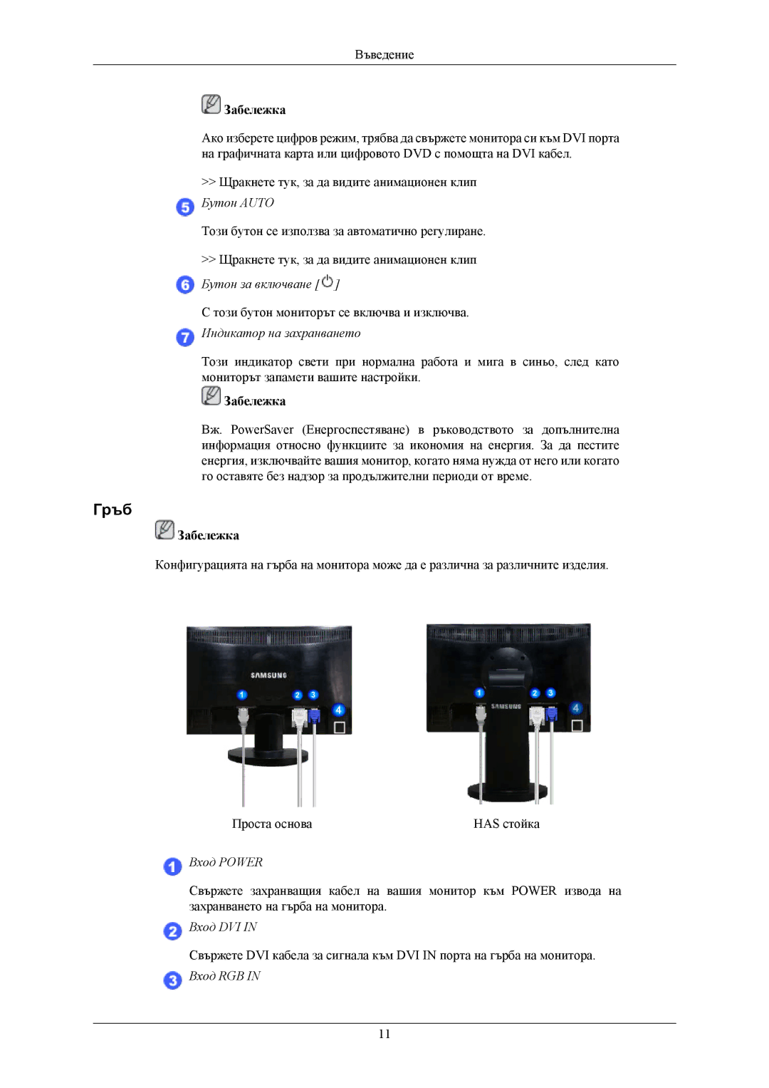 Samsung LS19MYKEBQ/EDC, LS19MYKEBCA/EN manual Гръб, Индикатор на захранването 