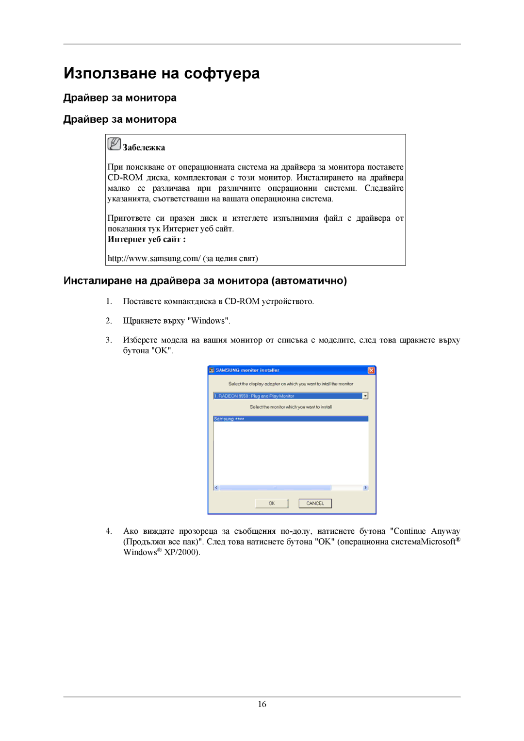 Samsung LS19MYKEBCA/EN manual Използване на софтуера, Драйвер за монитора, Инсталиране на драйвера за монитора автоматично 