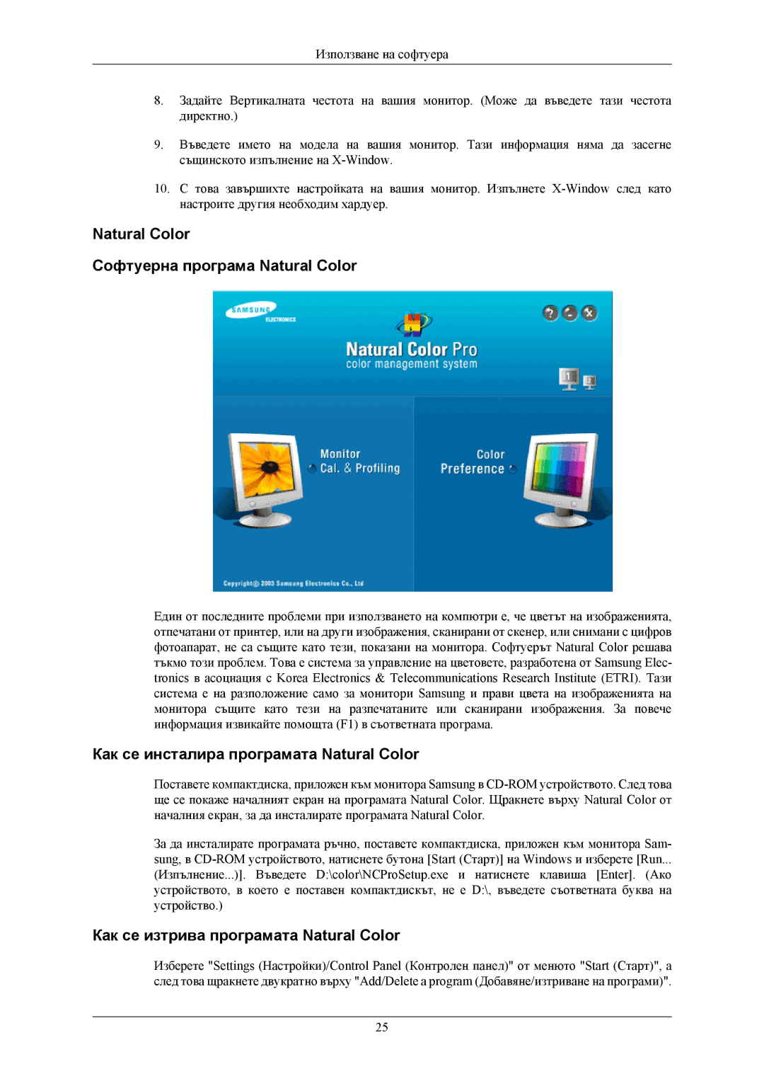 Samsung LS19MYKEBQ/EDC manual Natural Color Софтуерна програма Natural Color, Как се инсталира програмата Natural Color 