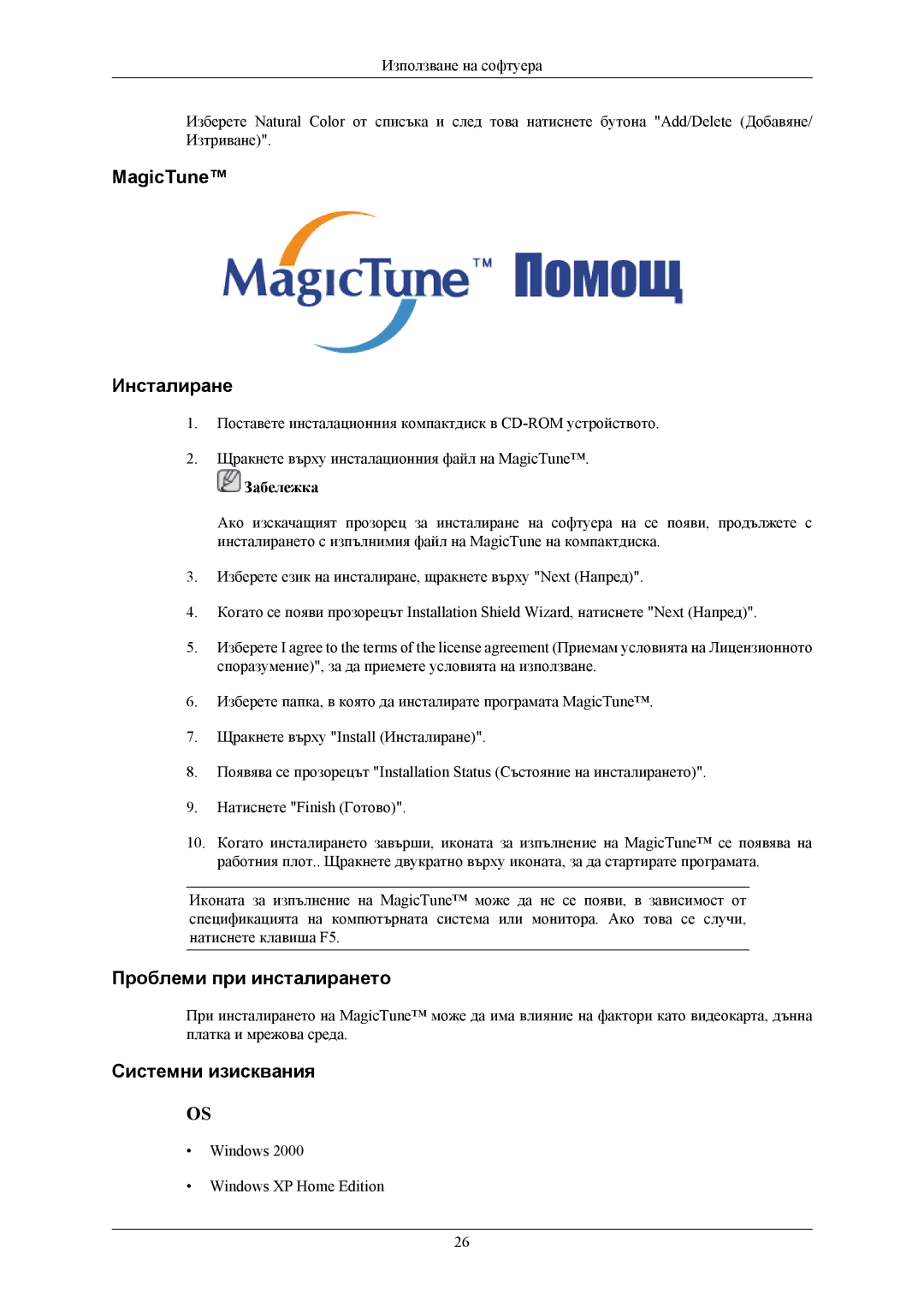 Samsung LS19MYKEBCA/EN, LS19MYKEBQ/EDC manual MagicTune Инсталиране, Проблеми при инсталирането, Системни изисквания 