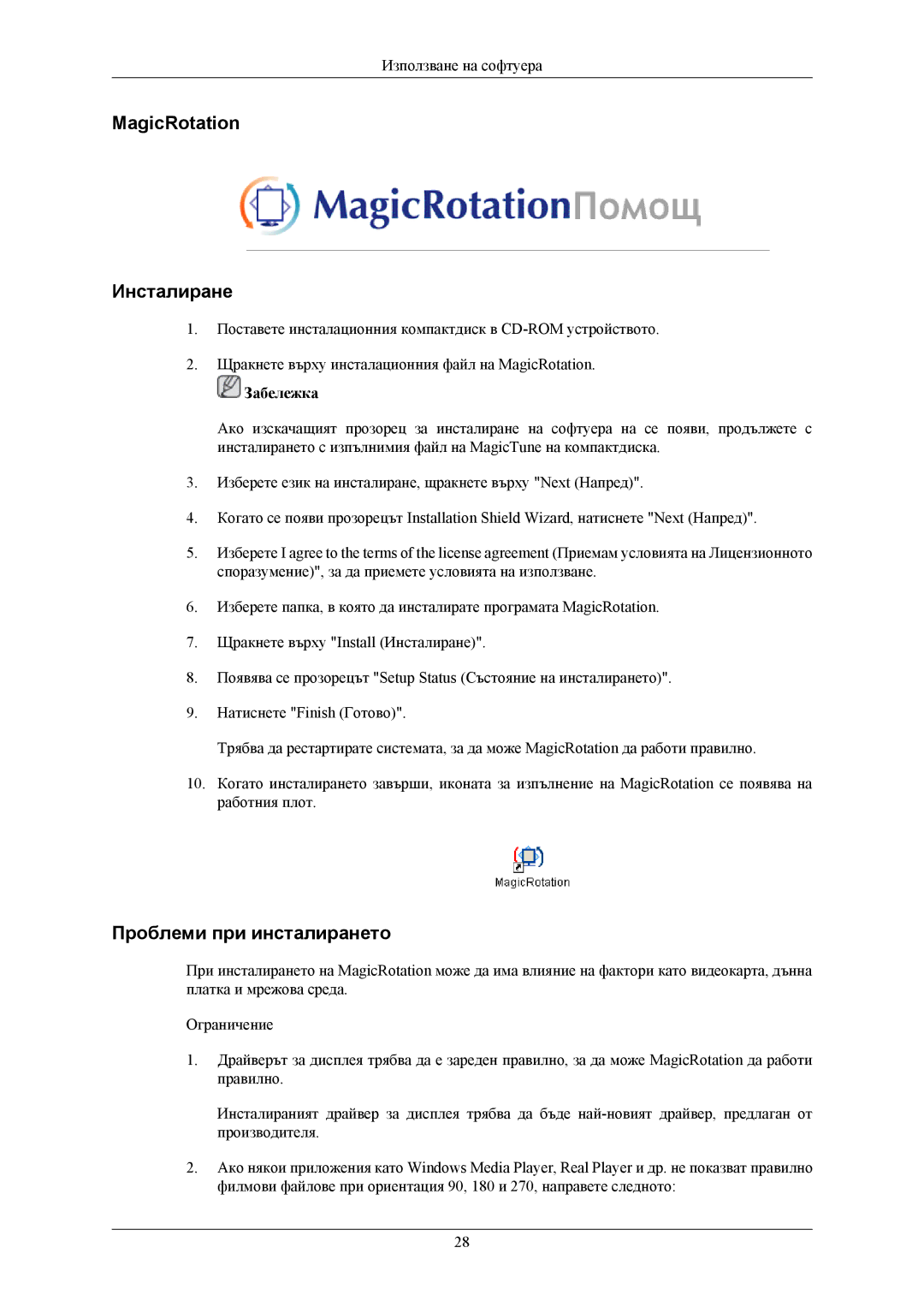 Samsung LS19MYKEBCA/EN, LS19MYKEBQ/EDC manual MagicRotation Инсталиране 