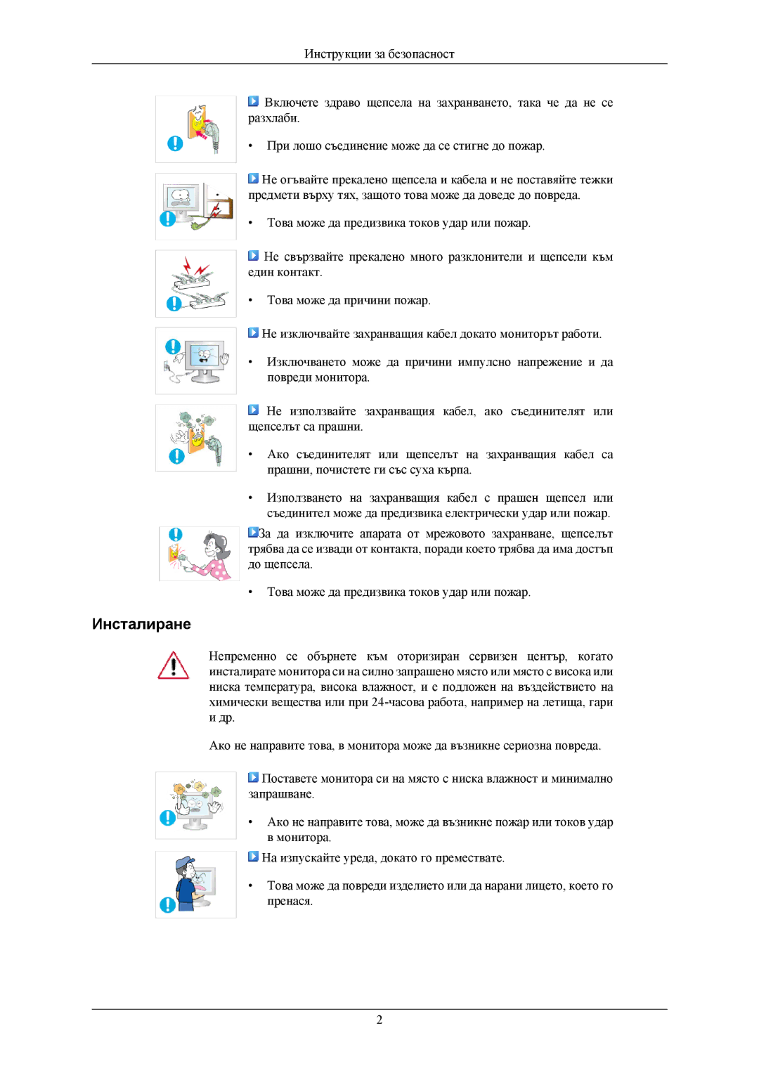 Samsung LS19MYKEBCA/EN, LS19MYKEBQ/EDC manual Инсталиране 