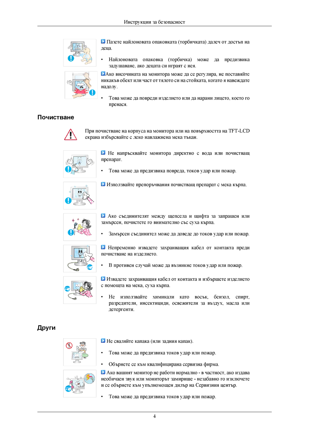 Samsung LS19MYKEBCA/EN, LS19MYKEBQ/EDC manual Почистване, Други 