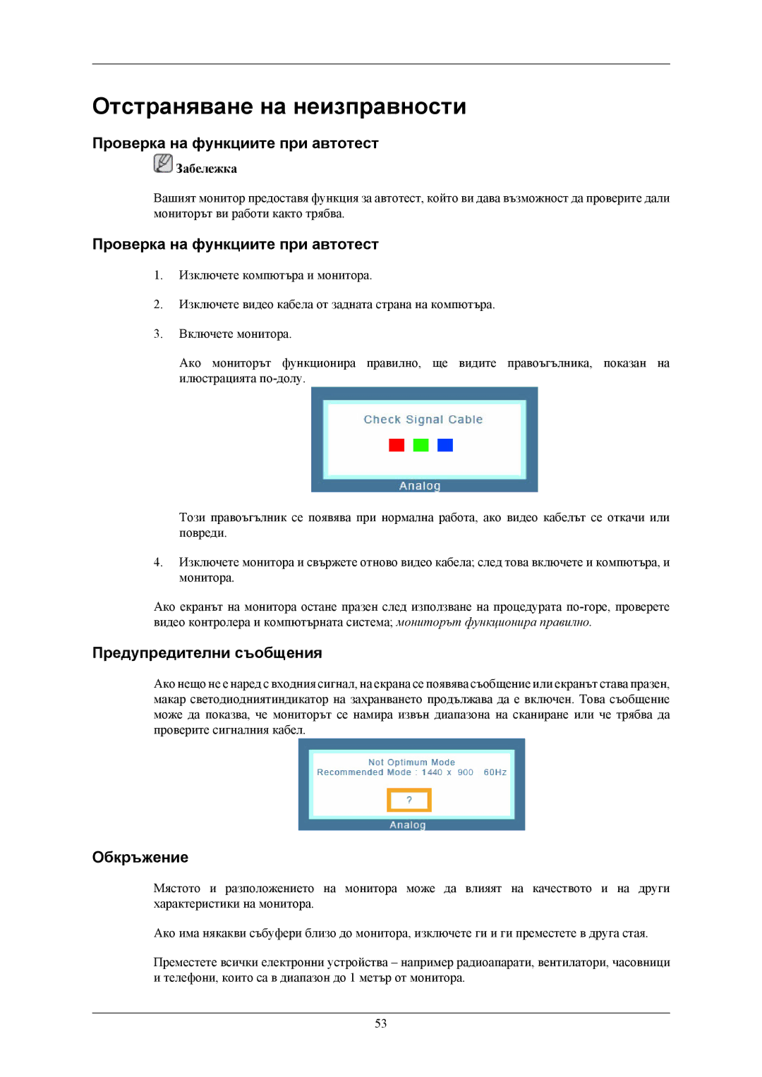 Samsung LS19MYKEBQ/EDC manual Отстраняване на неизправности, Проверка на функциите при автотест, Предупредителни съобщения 