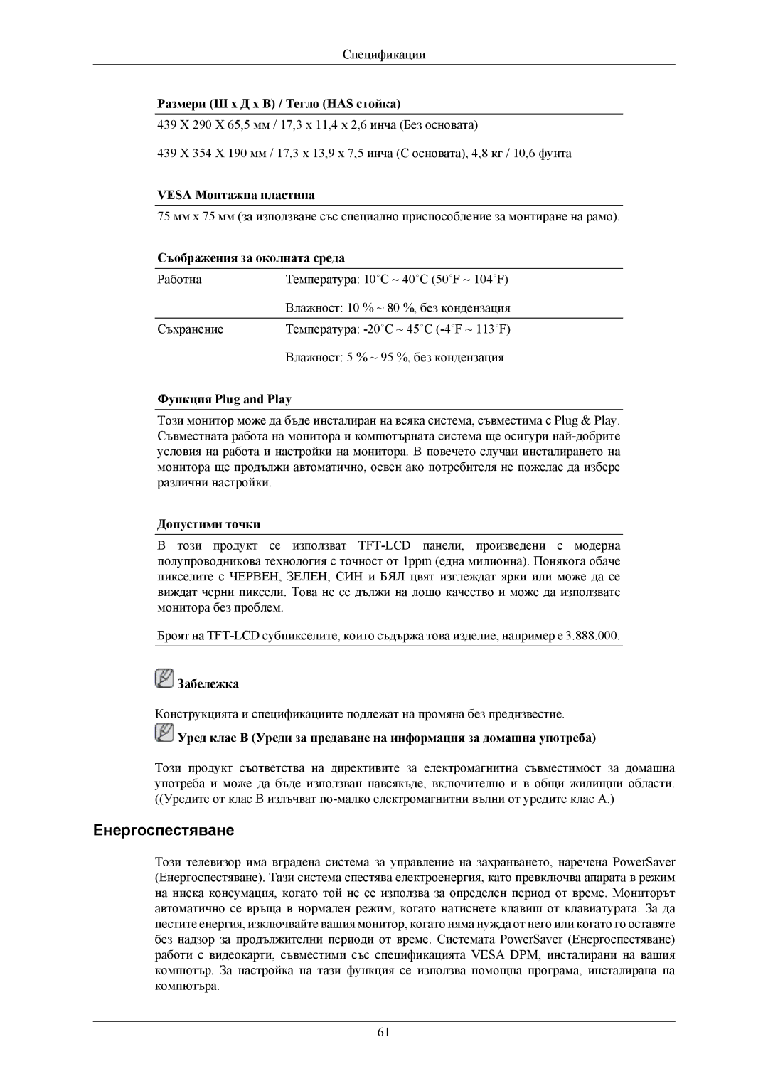 Samsung LS19MYKEBQ/EDC, LS19MYKEBCA/EN manual Енергоспестяване 