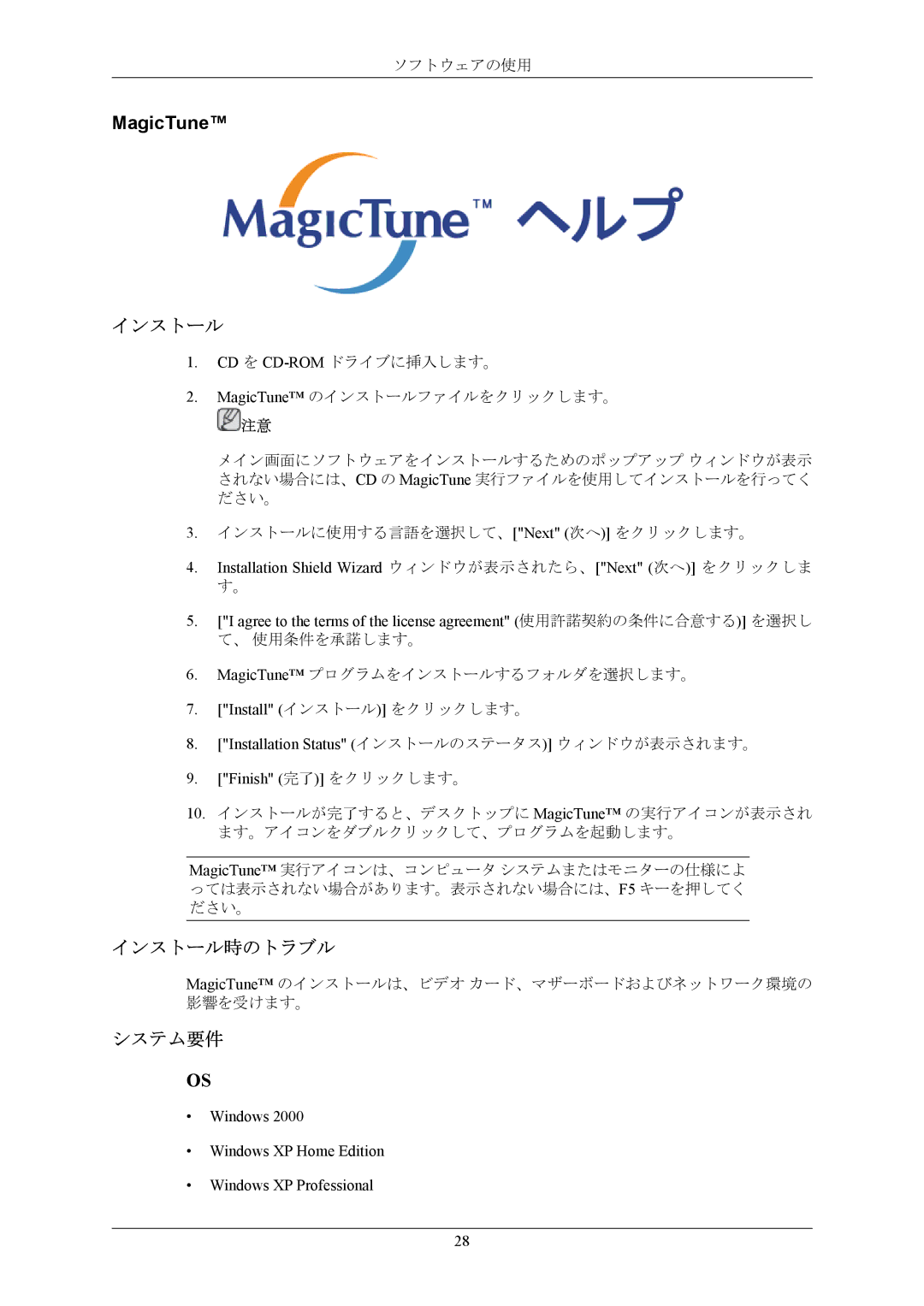 Samsung LS19MYNKBB/XSJ, LS19MYNKN/XSJ インストール時のトラブル, システム要件, Windows Windows XP Home Edition Windows XP Professional 