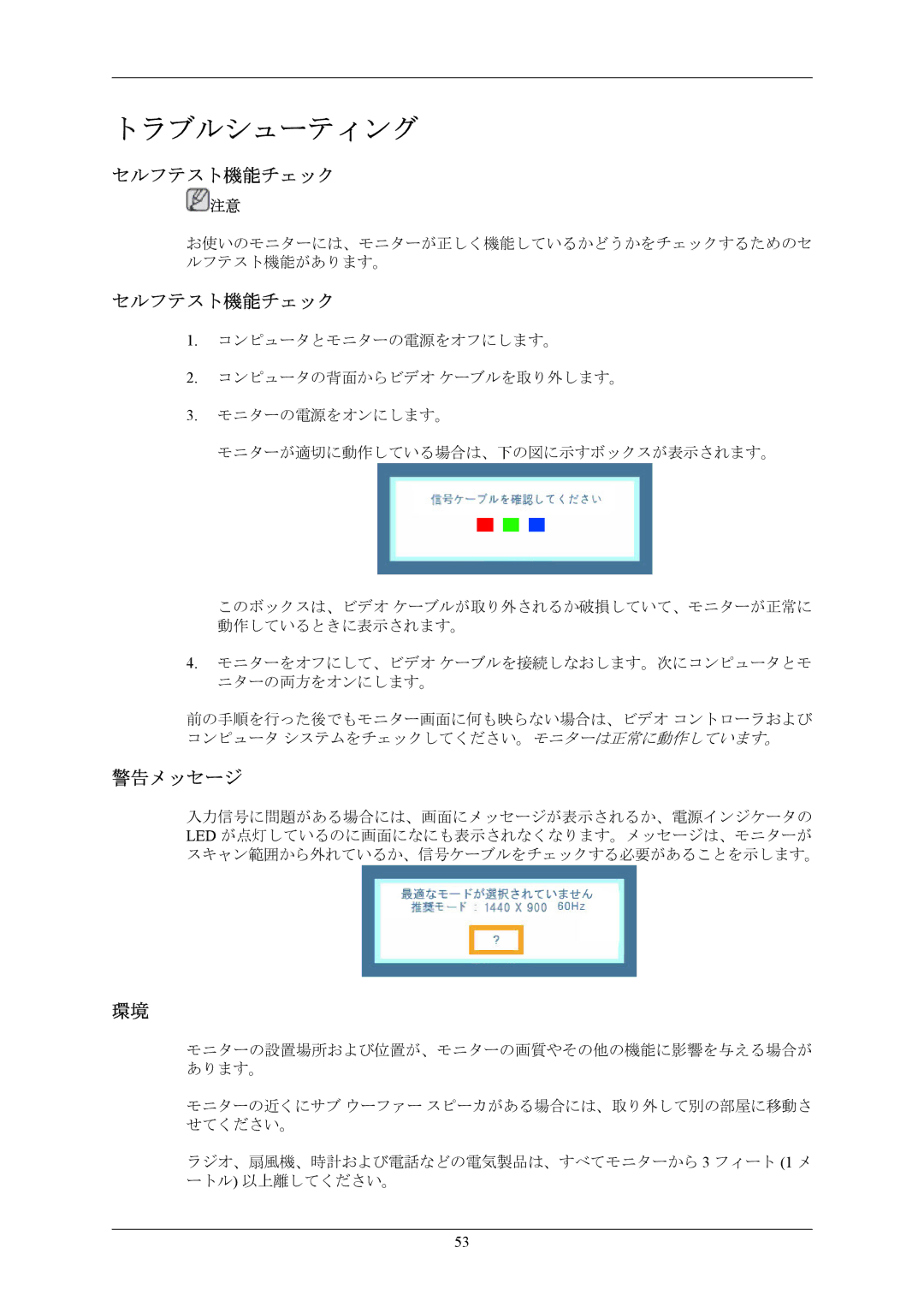 Samsung LS19MYNKB/XSJ, LS19MYNKN/XSJ, LS19MYNKBB/XSJ, LS19MYNKNB/XSJ manual セルフテスト機能チェック, 警告メッセージ 