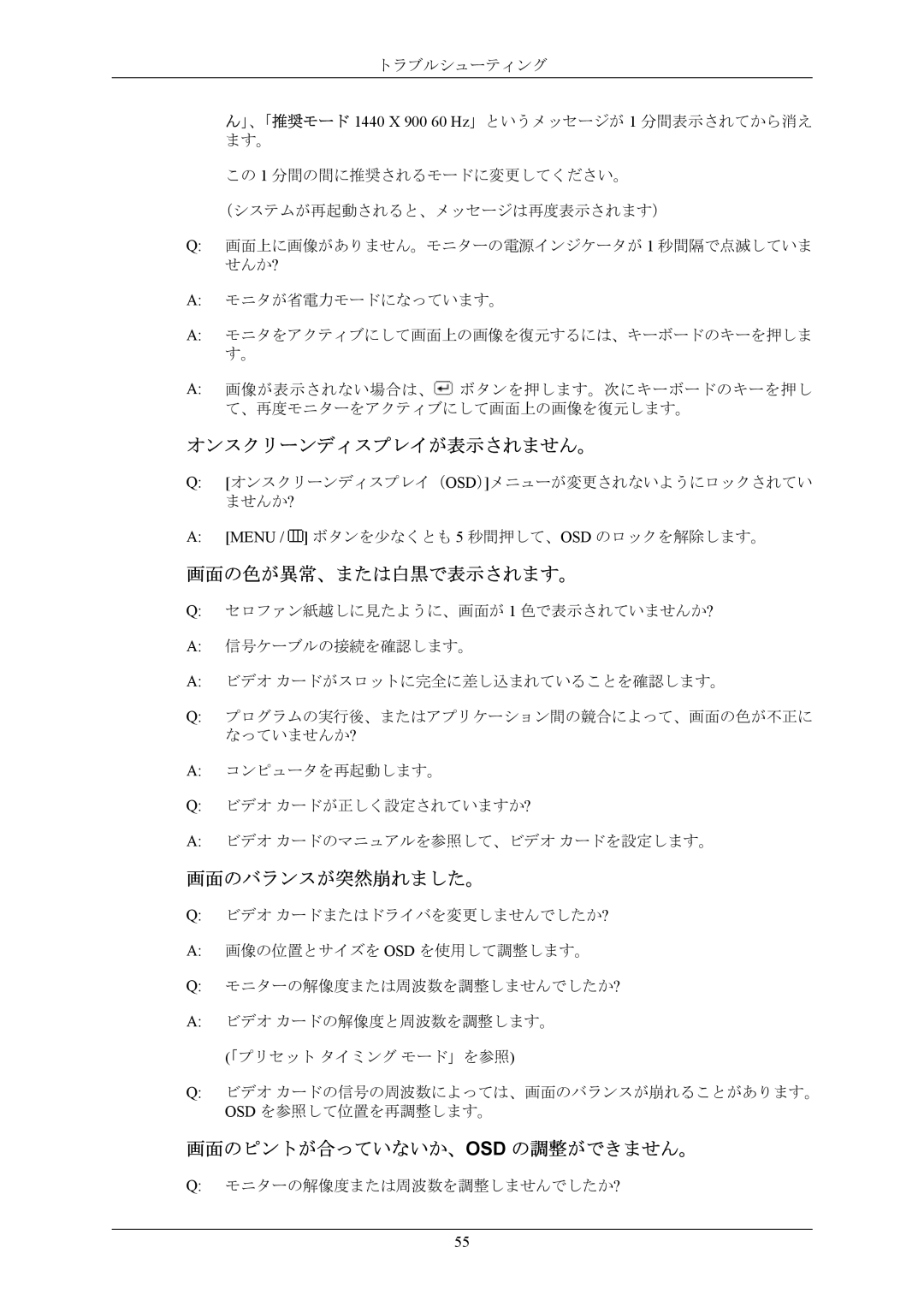 Samsung LS19MYNKN/XSJ manual オンスクリーンディスプレイが表示されません。, 画面の色が異常、または白黒で表示されます。, 画面のバランスが突然崩れました。, 画面のピントが合っていないか、Osd の調整ができません。 