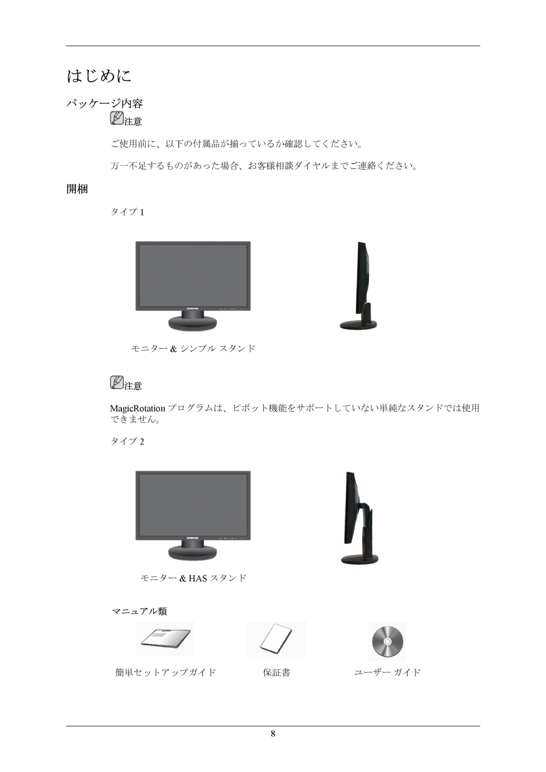 Samsung LS19MYNKBB/XSJ, LS19MYNKN/XSJ, LS19MYNKB/XSJ, LS19MYNKNB/XSJ manual はじめに, パッケージ内容 