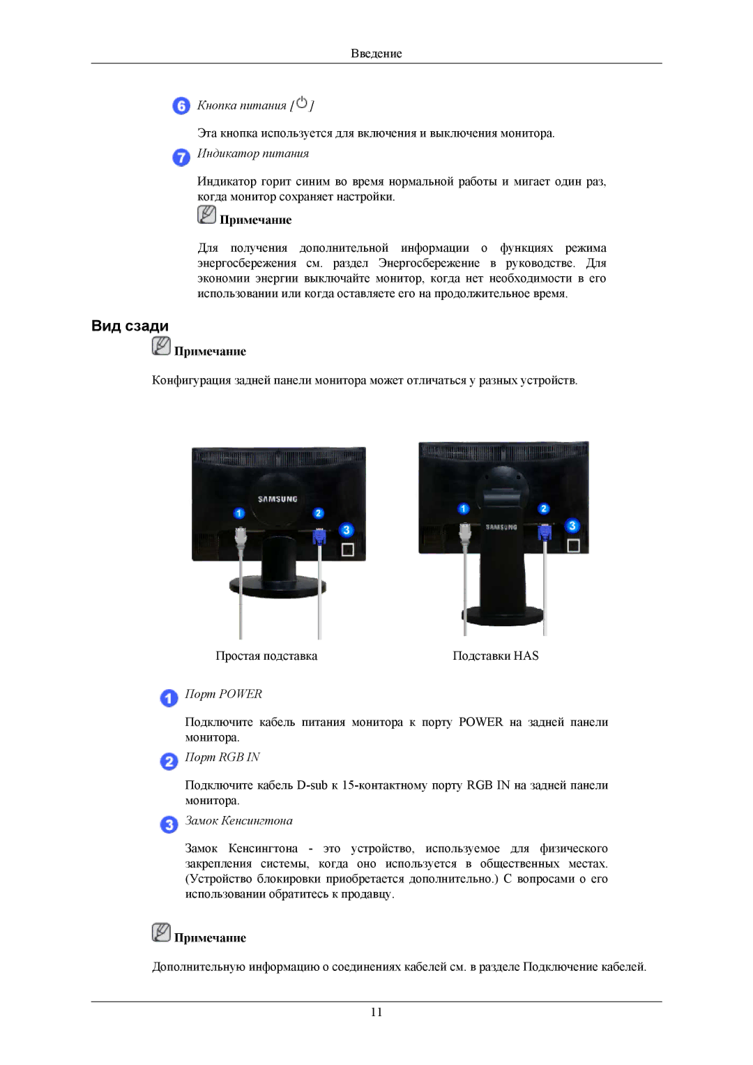 Samsung LS19MYNKSD/EDC, LS19MYNKSB/EDC, LS19MYNKS/EDC, LS19MYNKBBUEDC, LS19MYNKBB/EDC manual Вид сзади, Индикатор питания 