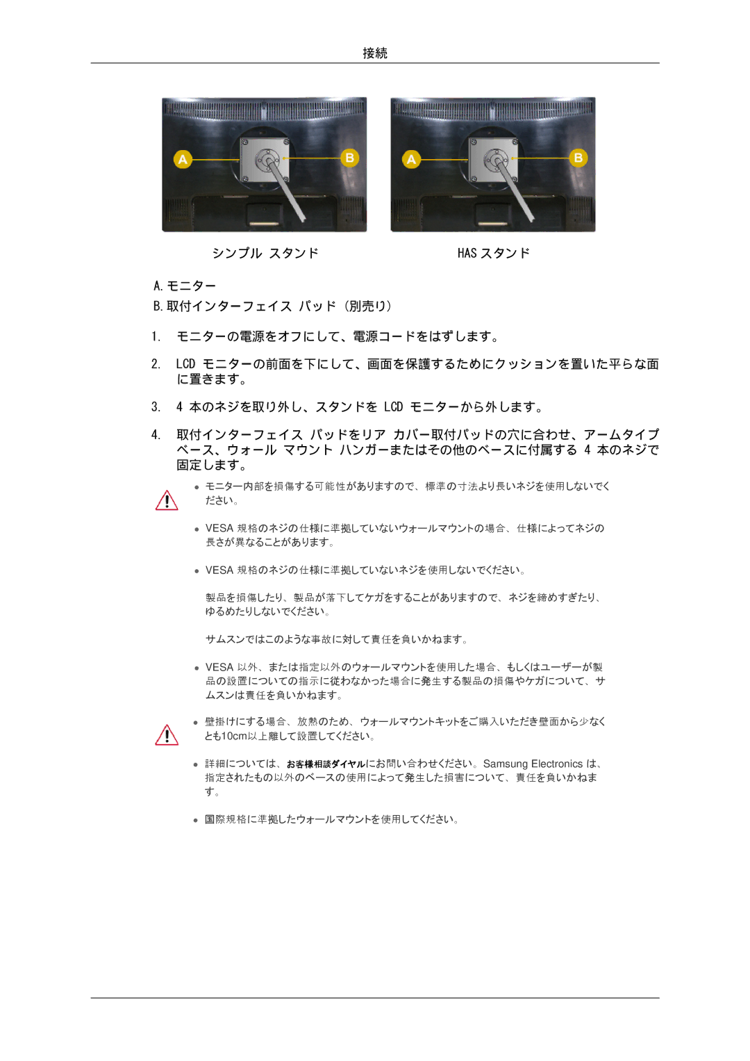 Samsung LS19MYSKBB/XSJ manual シンプル スタンド 