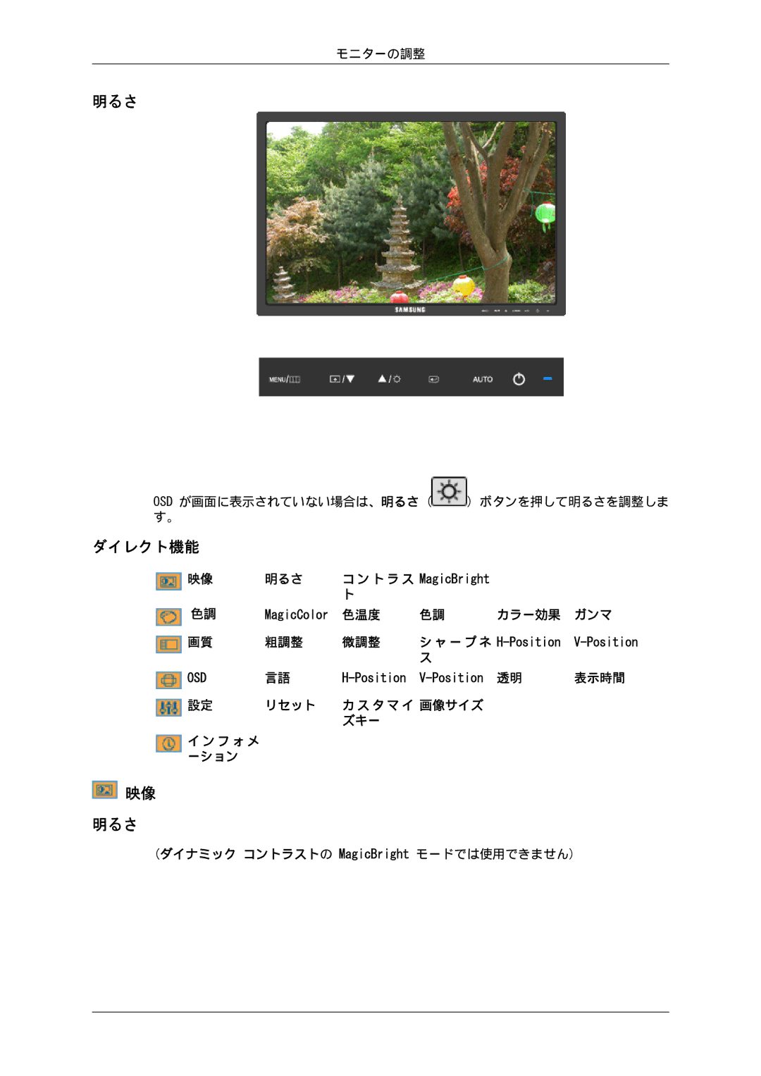 Samsung LS19MYSKBB/XSJ manual 明るさ, ダイレクト機能 