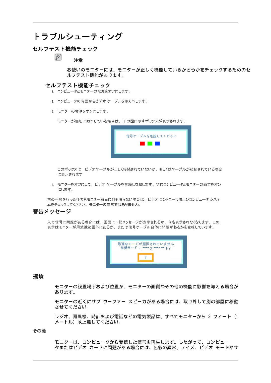 Samsung LS19MYSKBB/XSJ manual セルフテスト機能チェック, 警告メッセージ 