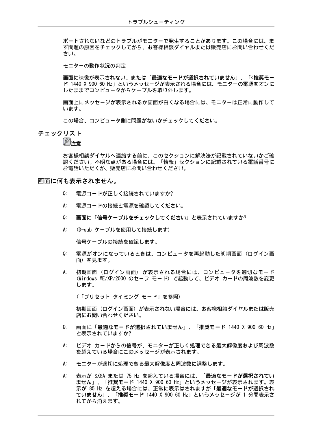 Samsung LS19MYSKBB/XSJ manual チェックリスト, 画面に何も表示されません。 