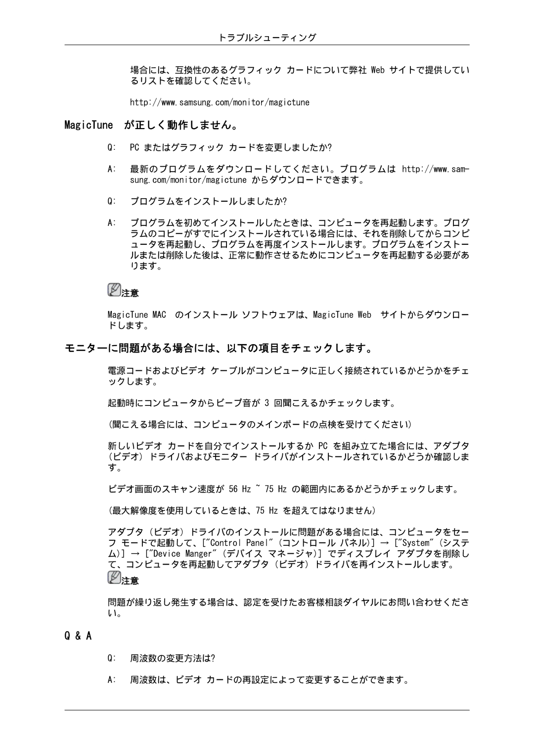 Samsung LS19MYSKBB/XSJ manual MagicTune が正しく動作しません。, モニターに問題がある場合には、以下の項目をチェックします。 