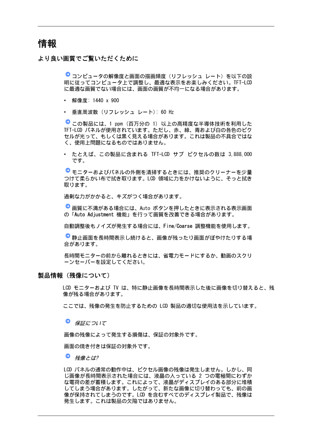 Samsung LS19MYSKBB/XSJ manual より良い画質でご覧いただくために, 製品情報（残像について） 