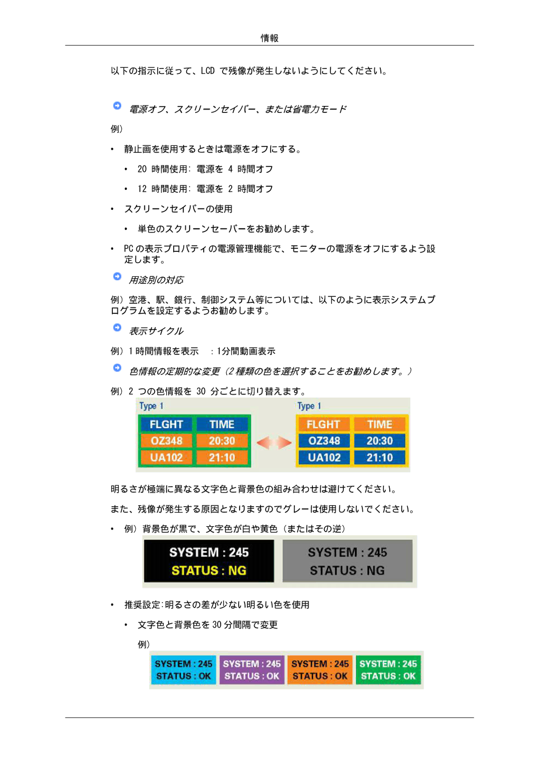 Samsung LS19MYSKBB/XSJ manual 用途別の対応 