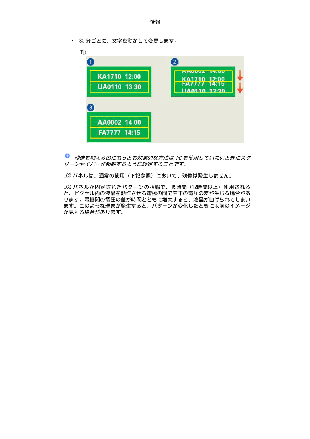 Samsung LS19MYSKBB/XSJ manual 30 分ごとに、文字を動かして変更します。 