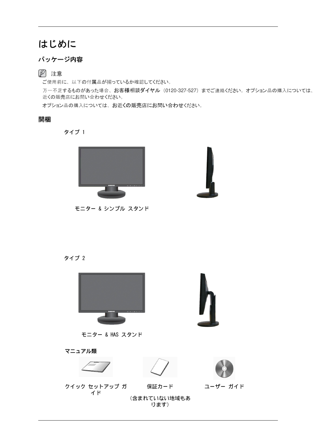 Samsung LS19MYSKBB/XSJ manual はじめに, パッケージ内容 