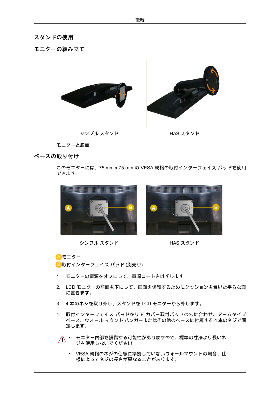 Samsung LS19MYYKBB/XJ manual スタンドの使用 モニターの組み立て, ベースの取り付け 