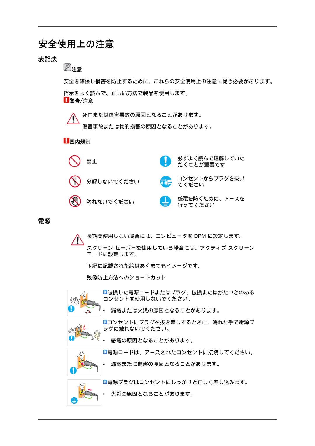 Samsung LS19MYYKBB/XJ manual 安全使用上の注意, 表記法 